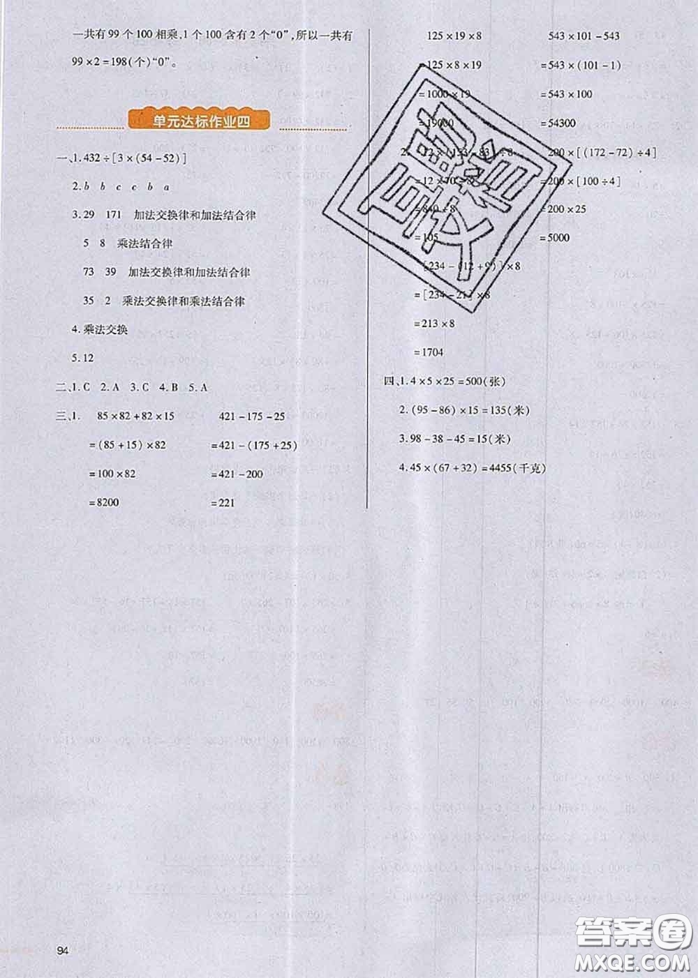 2020秋一本我愛(ài)寫(xiě)作業(yè)四年級(jí)數(shù)學(xué)上冊(cè)北師版參考答案