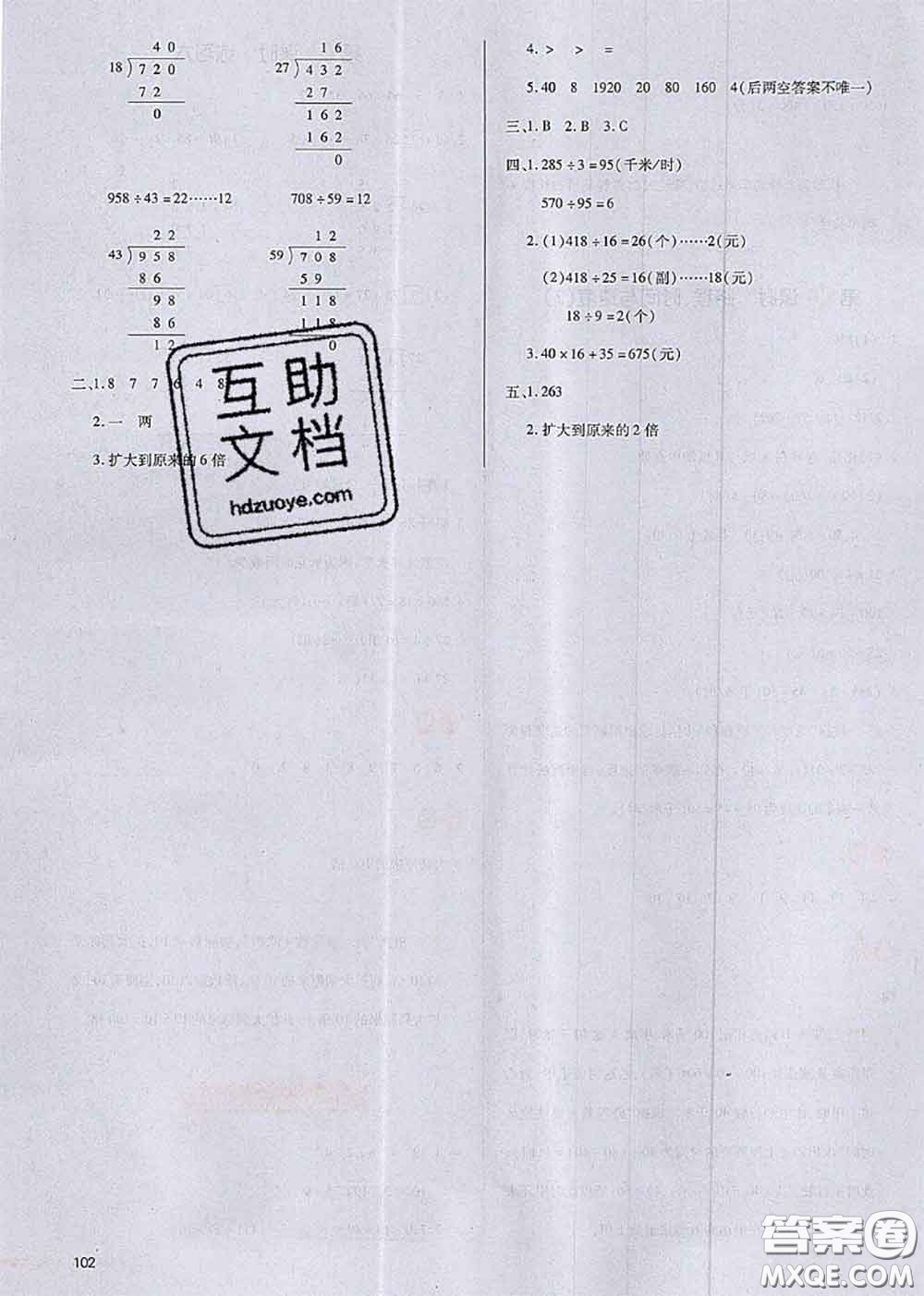 2020秋一本我愛(ài)寫(xiě)作業(yè)四年級(jí)數(shù)學(xué)上冊(cè)北師版參考答案