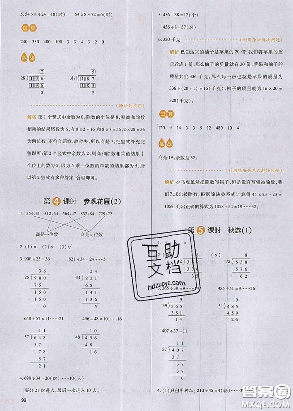 2020秋一本我愛(ài)寫(xiě)作業(yè)四年級(jí)數(shù)學(xué)上冊(cè)北師版參考答案