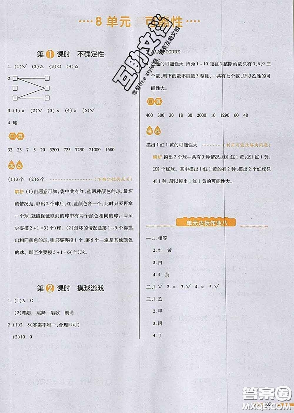 2020秋一本我愛(ài)寫(xiě)作業(yè)四年級(jí)數(shù)學(xué)上冊(cè)北師版參考答案