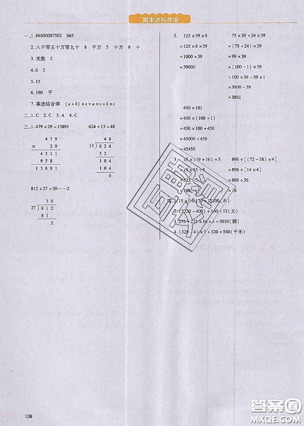 2020秋一本我愛(ài)寫(xiě)作業(yè)四年級(jí)數(shù)學(xué)上冊(cè)北師版參考答案