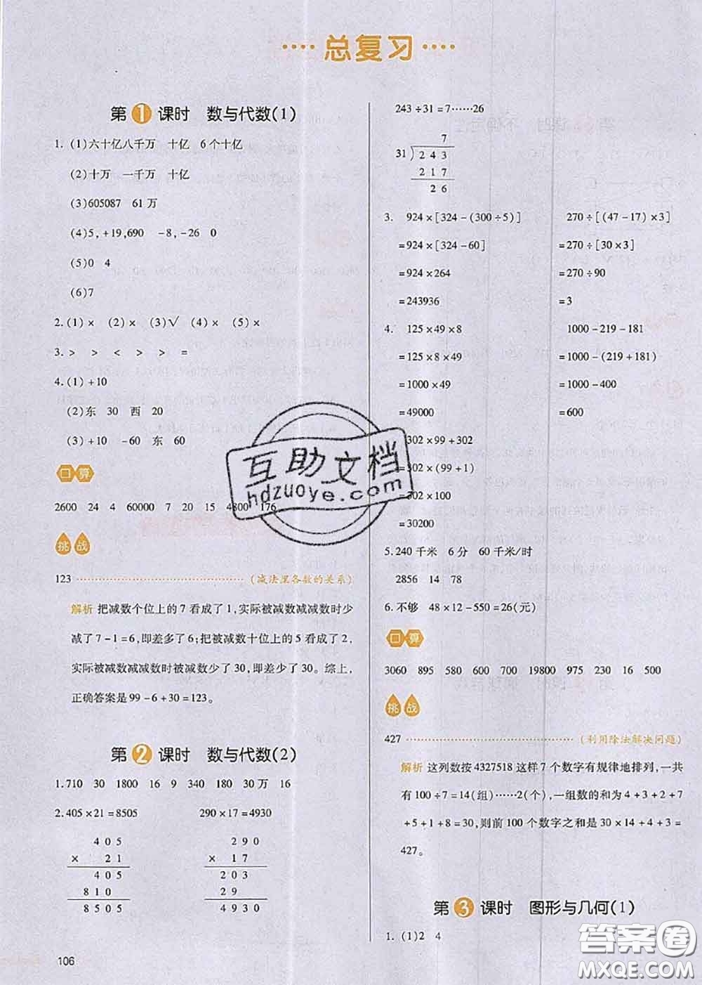 2020秋一本我愛(ài)寫(xiě)作業(yè)四年級(jí)數(shù)學(xué)上冊(cè)北師版參考答案