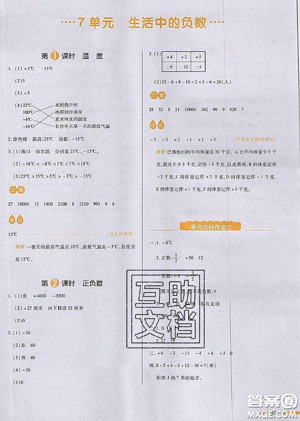 2020秋一本我愛(ài)寫(xiě)作業(yè)四年級(jí)數(shù)學(xué)上冊(cè)北師版參考答案