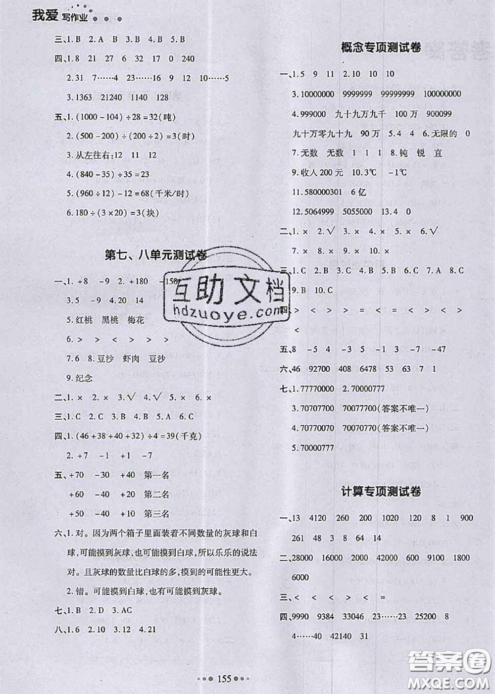 2020秋一本我愛(ài)寫(xiě)作業(yè)四年級(jí)數(shù)學(xué)上冊(cè)北師版參考答案