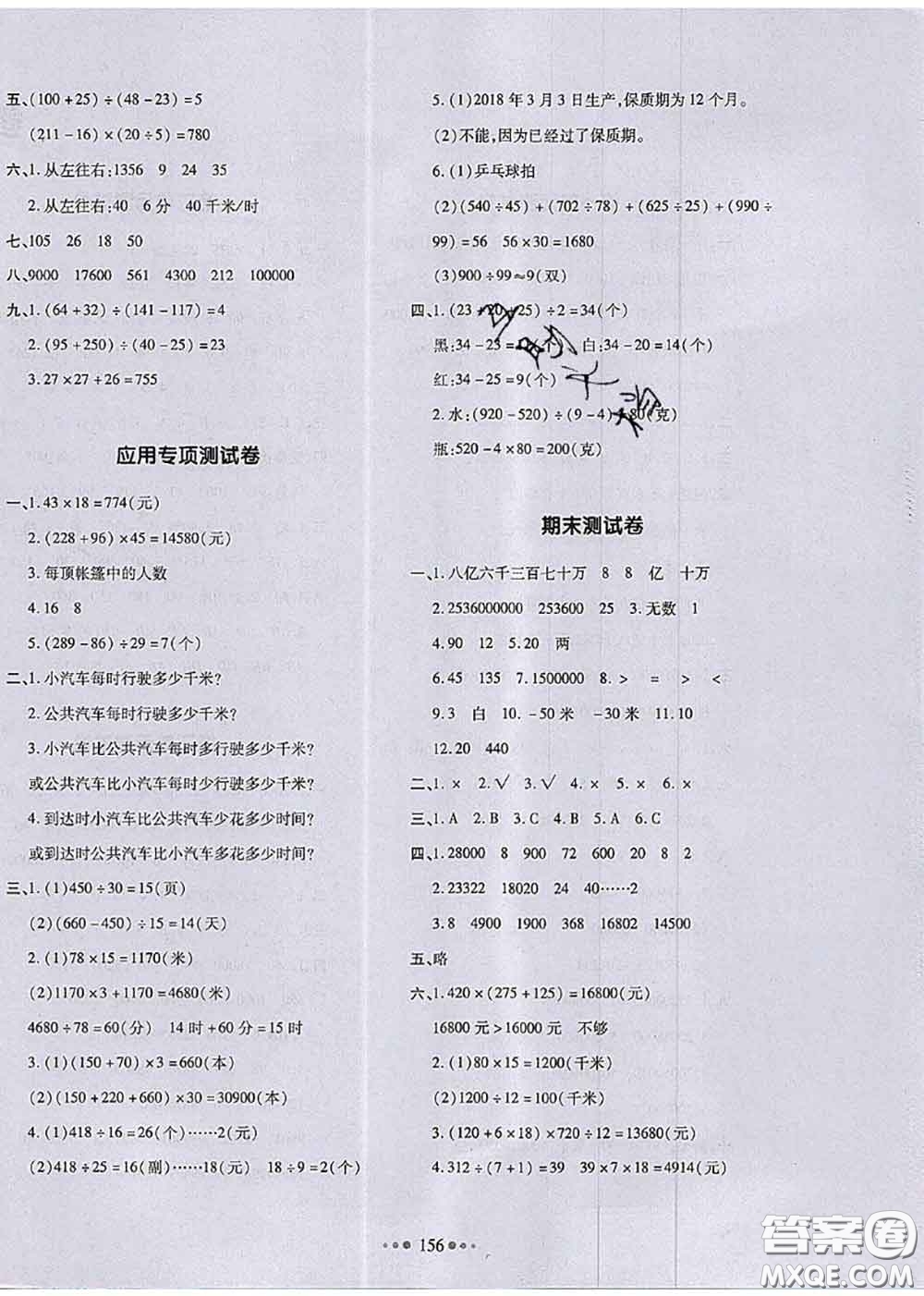 2020秋一本我愛(ài)寫(xiě)作業(yè)四年級(jí)數(shù)學(xué)上冊(cè)北師版參考答案