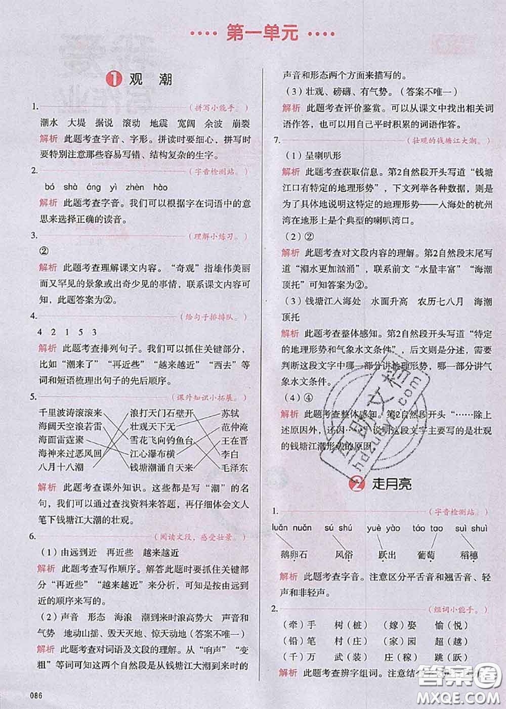 2020秋一本我愛寫作業(yè)四年級語文上冊人教版參考答案