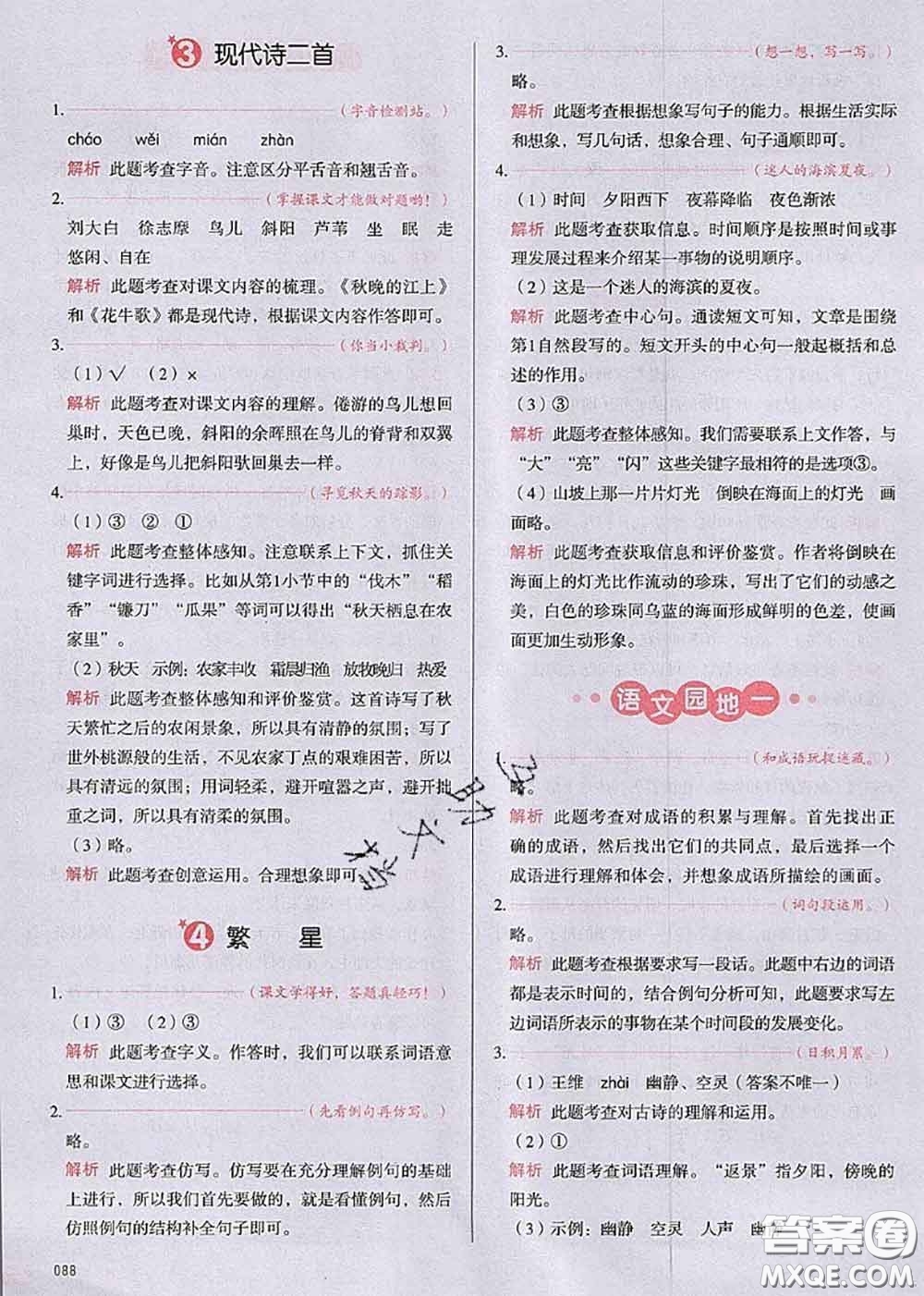 2020秋一本我愛寫作業(yè)四年級語文上冊人教版參考答案