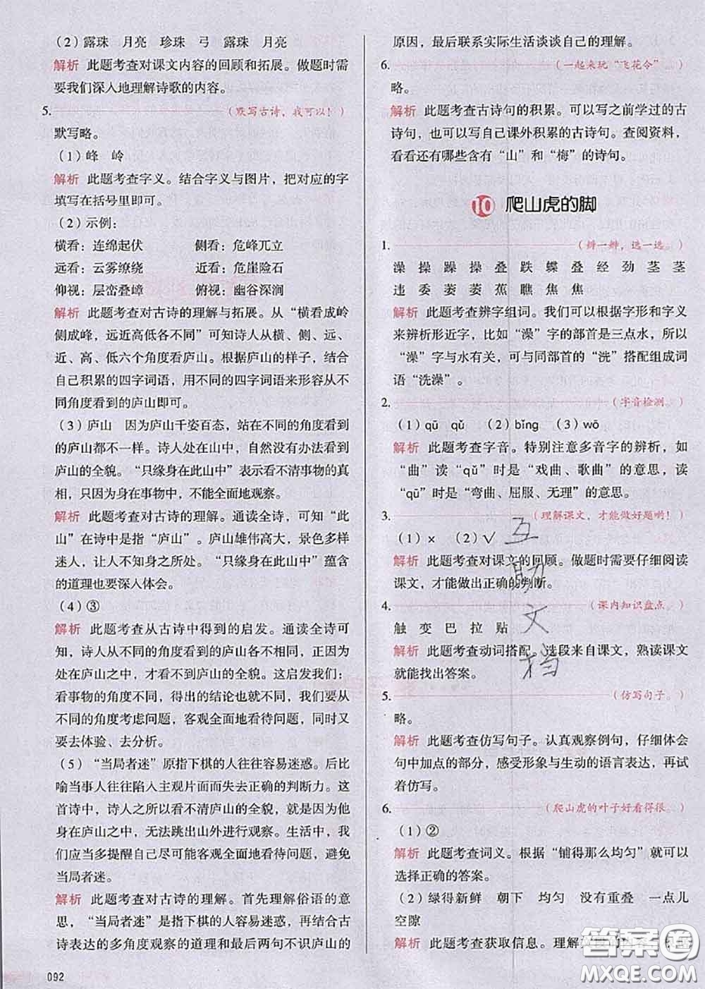 2020秋一本我愛寫作業(yè)四年級語文上冊人教版參考答案