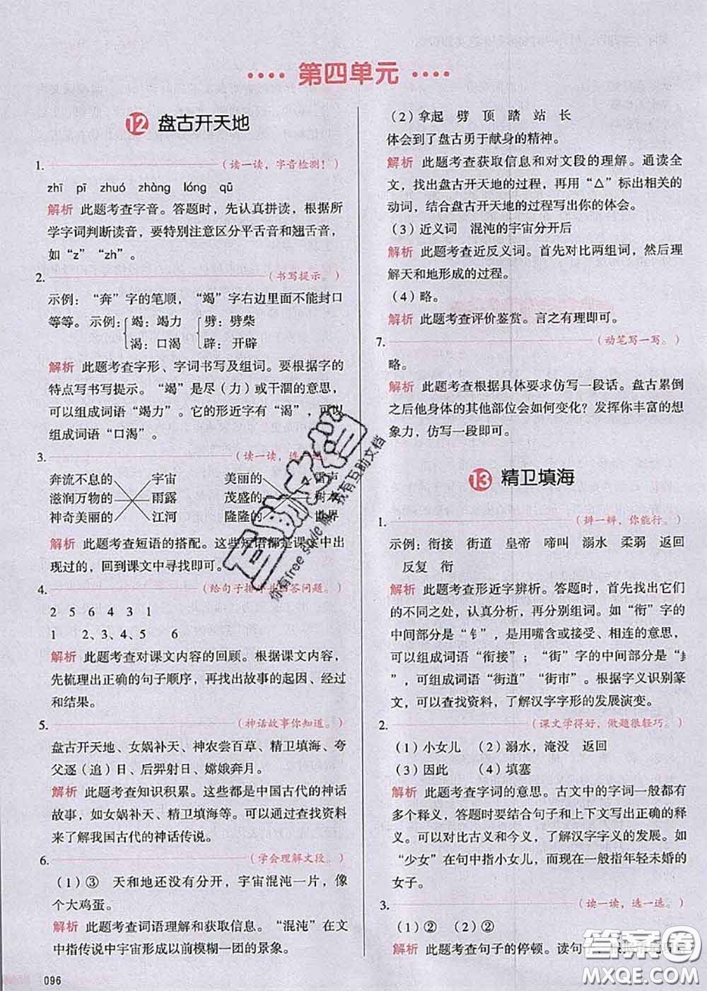 2020秋一本我愛寫作業(yè)四年級語文上冊人教版參考答案