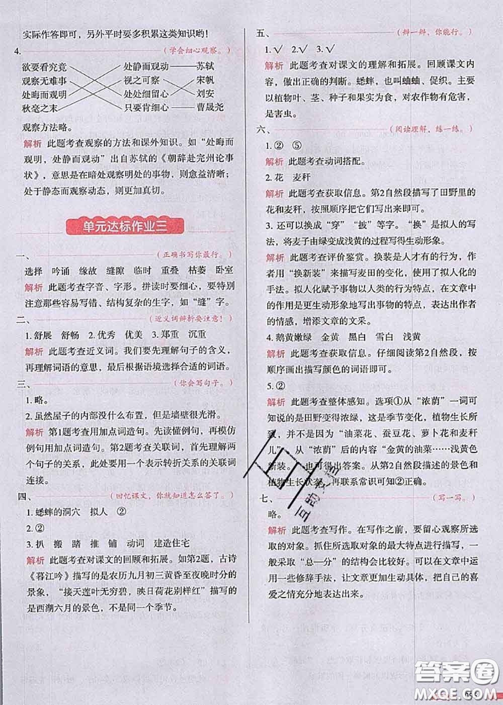 2020秋一本我愛寫作業(yè)四年級語文上冊人教版參考答案