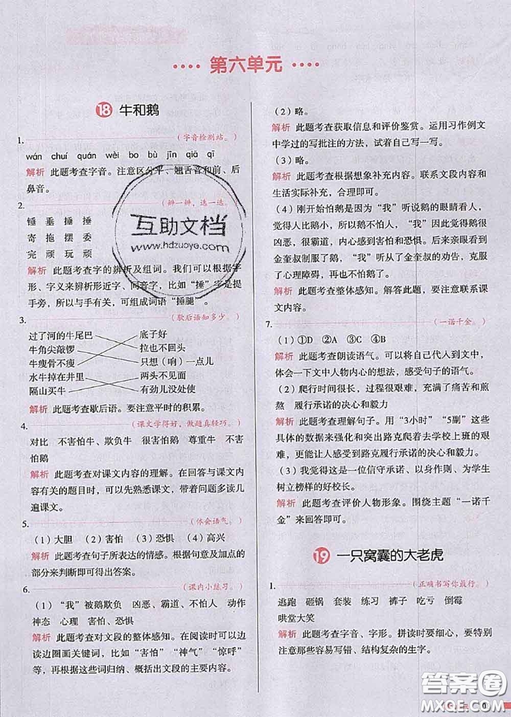 2020秋一本我愛寫作業(yè)四年級語文上冊人教版參考答案