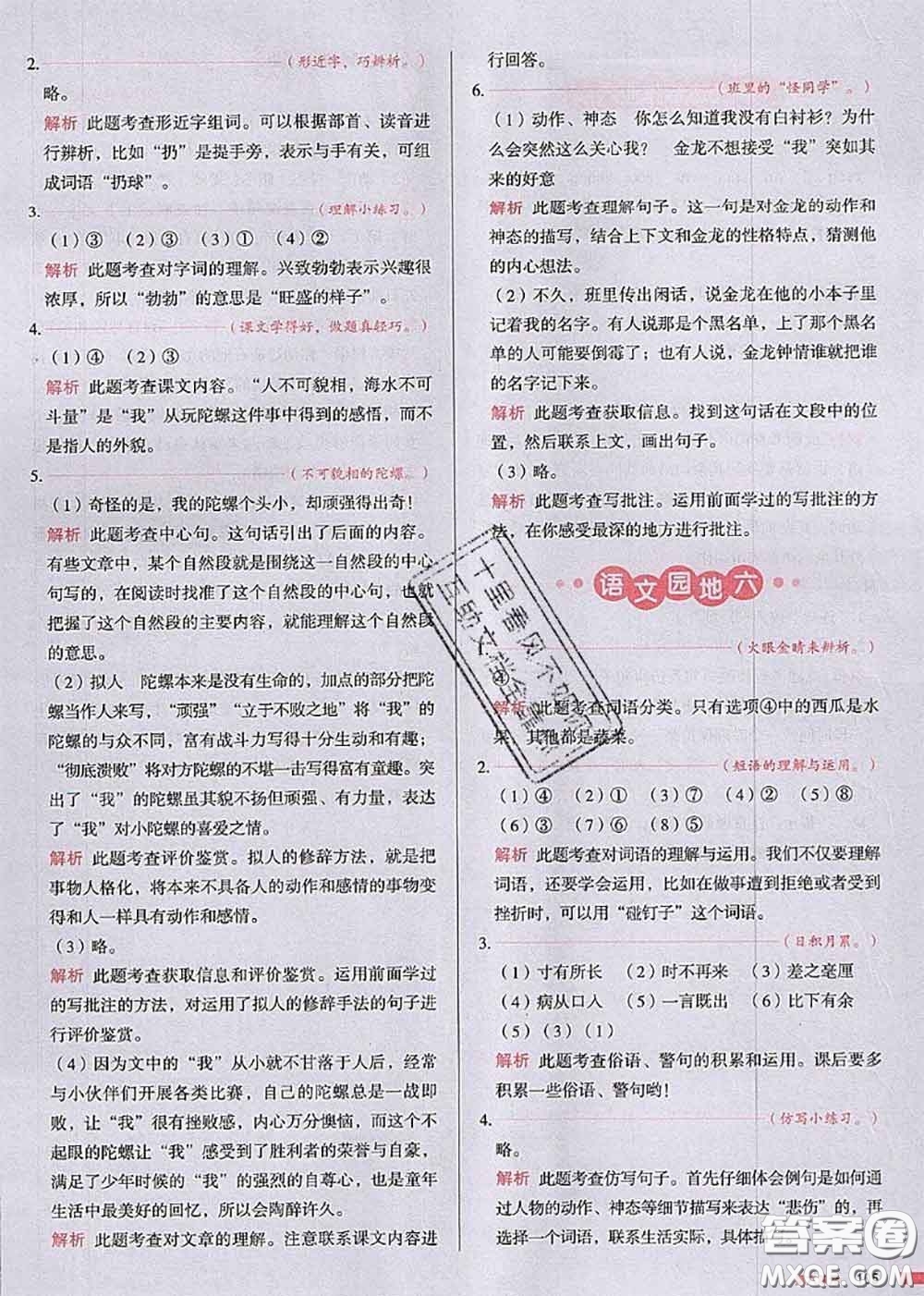 2020秋一本我愛寫作業(yè)四年級語文上冊人教版參考答案