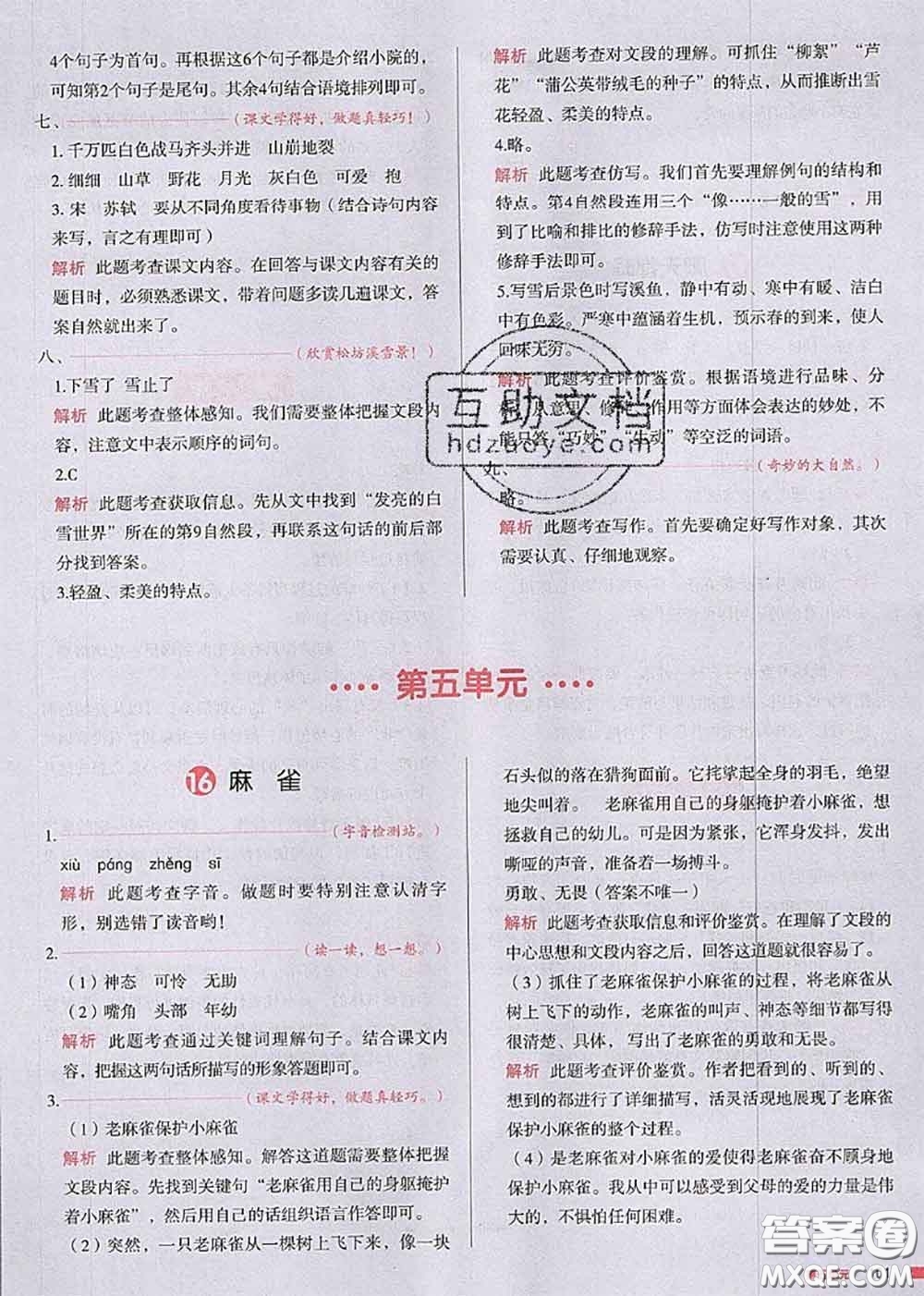 2020秋一本我愛寫作業(yè)四年級語文上冊人教版參考答案