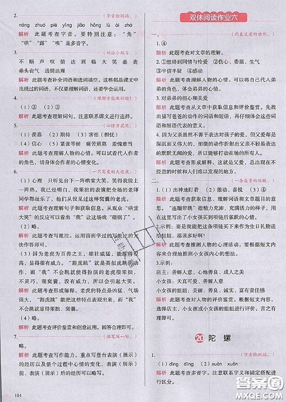 2020秋一本我愛寫作業(yè)四年級語文上冊人教版參考答案