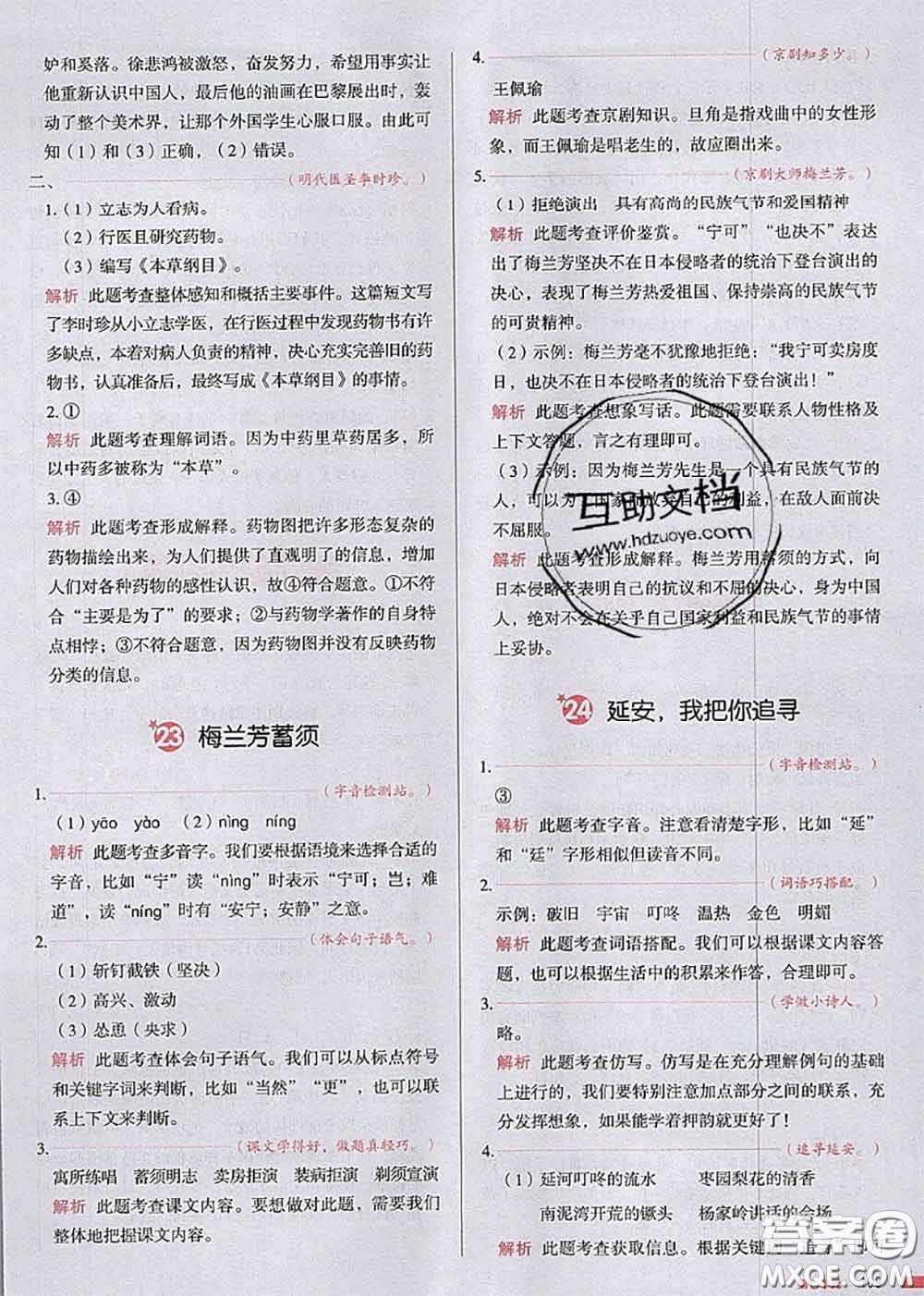 2020秋一本我愛寫作業(yè)四年級語文上冊人教版參考答案