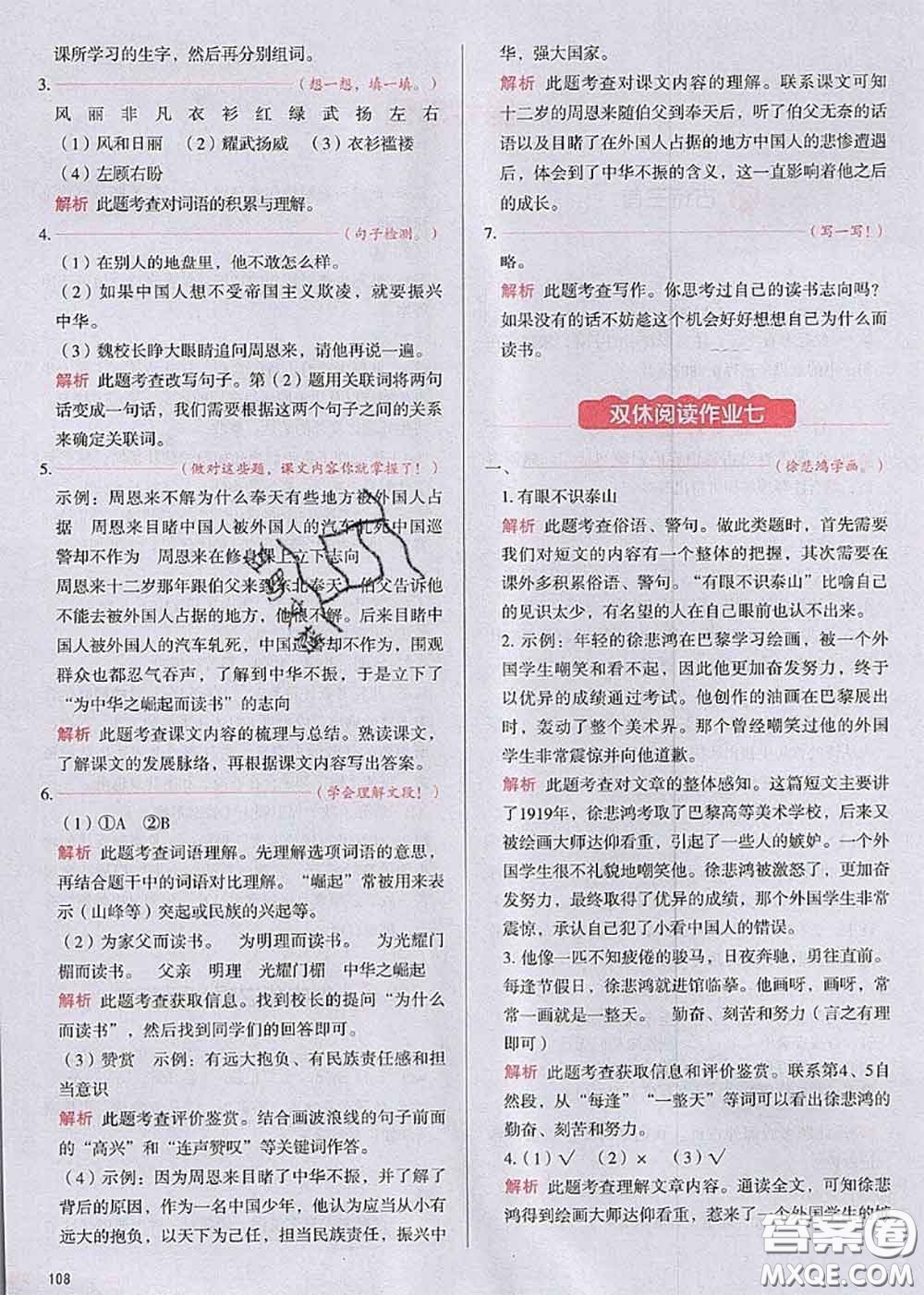 2020秋一本我愛寫作業(yè)四年級語文上冊人教版參考答案