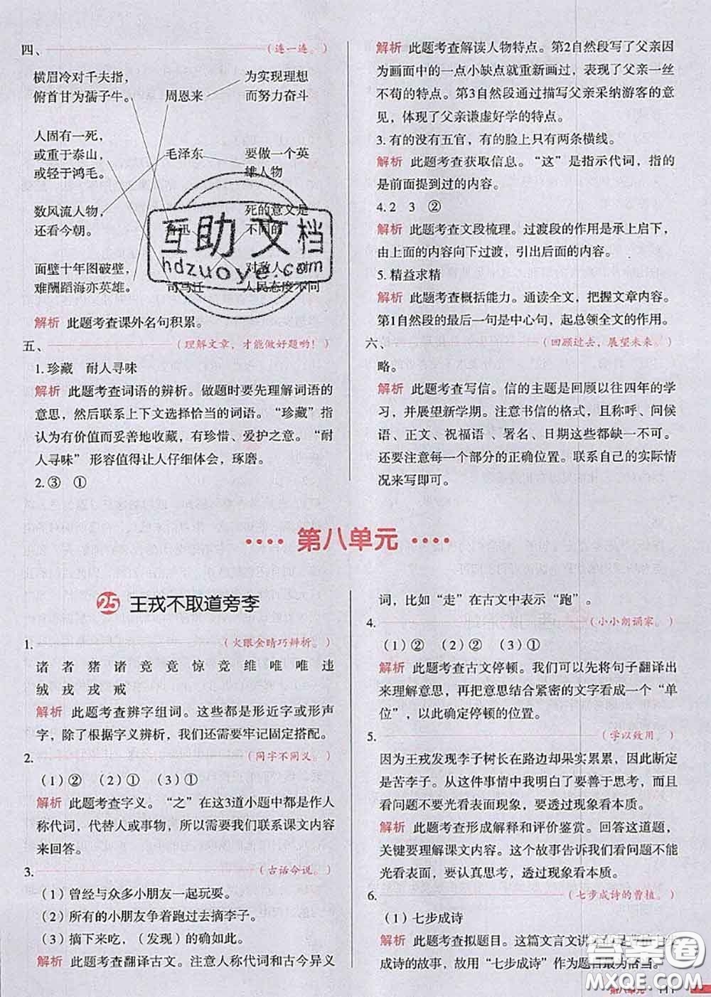 2020秋一本我愛寫作業(yè)四年級語文上冊人教版參考答案