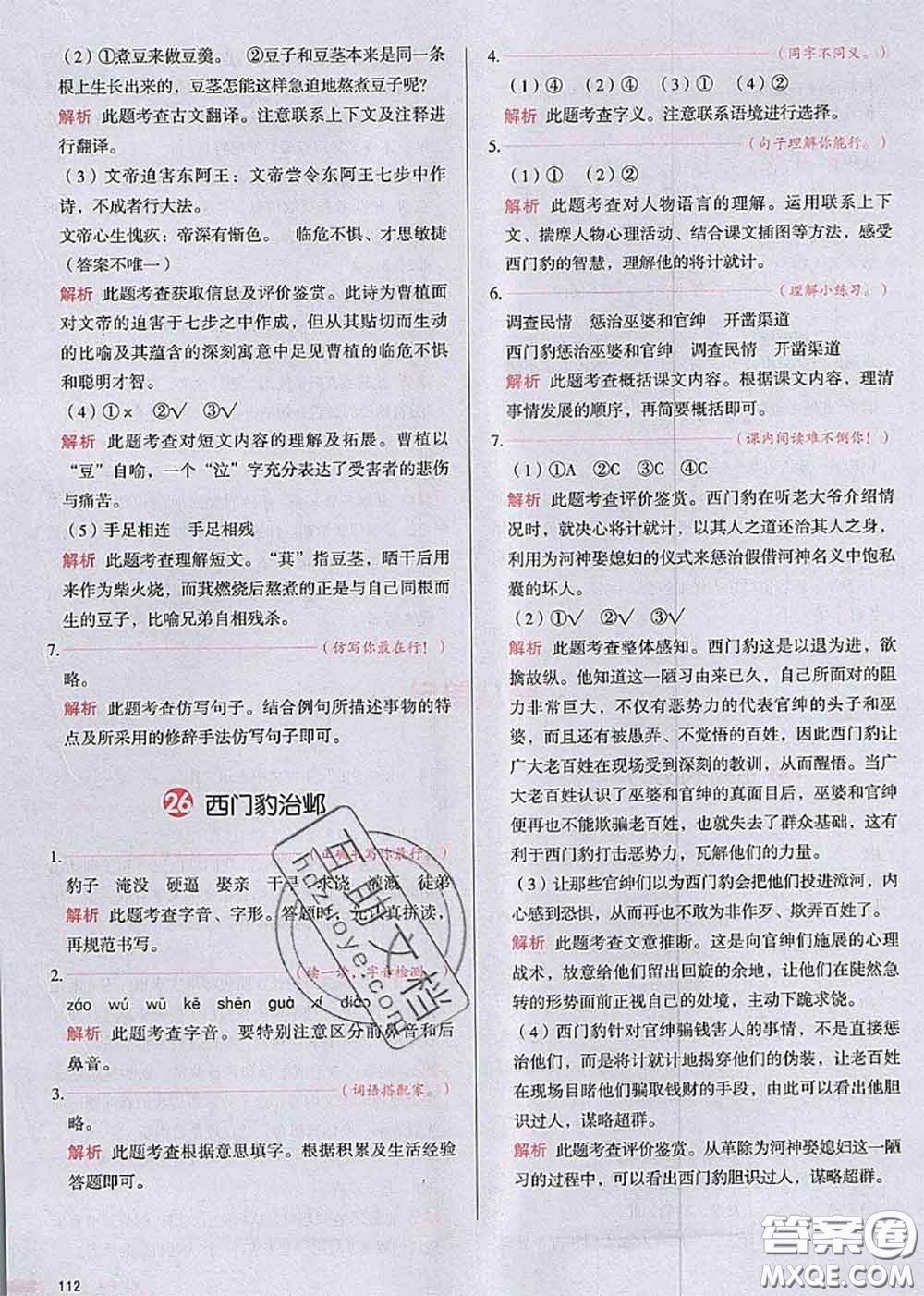 2020秋一本我愛寫作業(yè)四年級語文上冊人教版參考答案