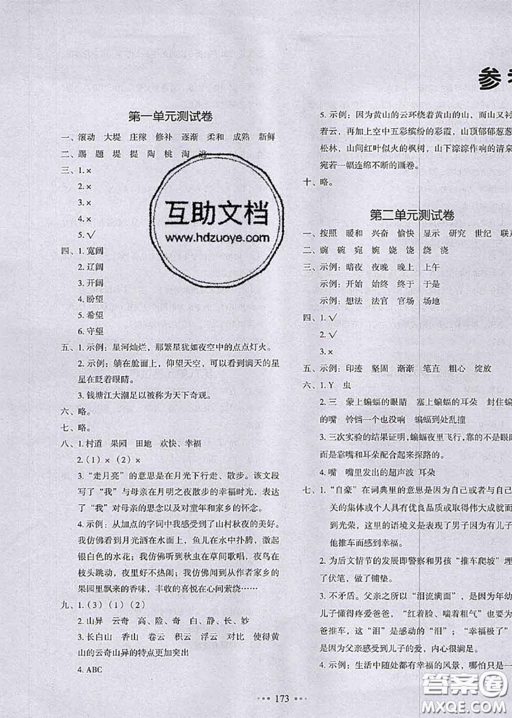 2020秋一本我愛寫作業(yè)四年級語文上冊人教版參考答案