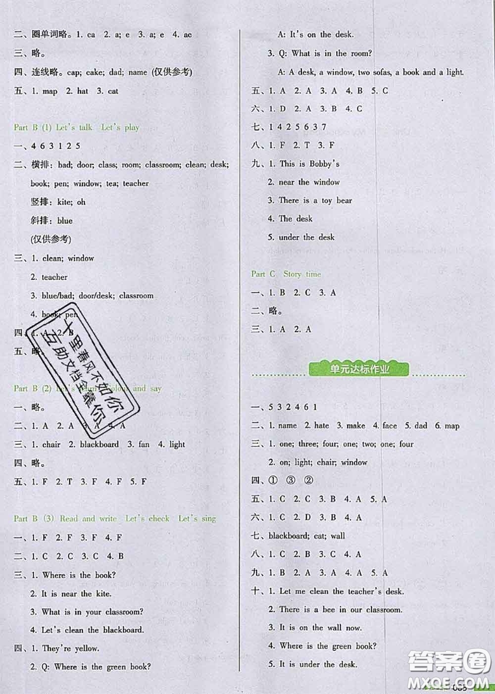 2020秋一本我愛(ài)寫(xiě)作業(yè)四年級(jí)英語(yǔ)上冊(cè)人教版參考答案