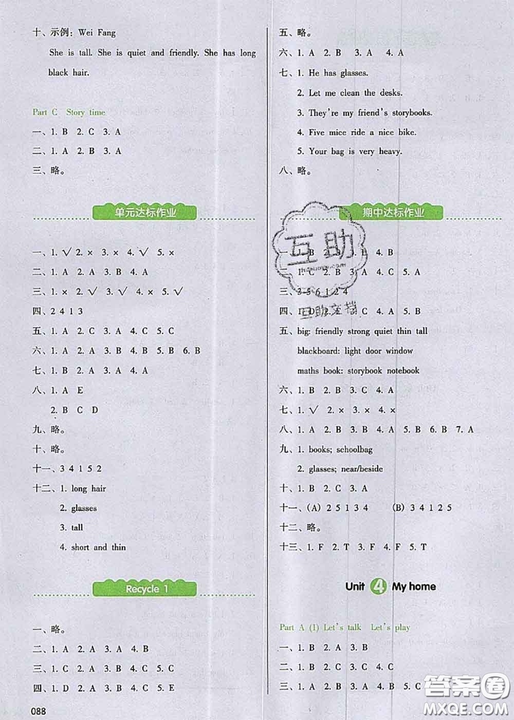 2020秋一本我愛(ài)寫(xiě)作業(yè)四年級(jí)英語(yǔ)上冊(cè)人教版參考答案