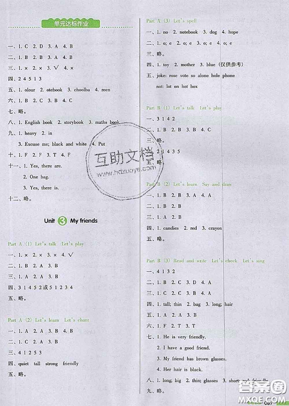 2020秋一本我愛(ài)寫(xiě)作業(yè)四年級(jí)英語(yǔ)上冊(cè)人教版參考答案