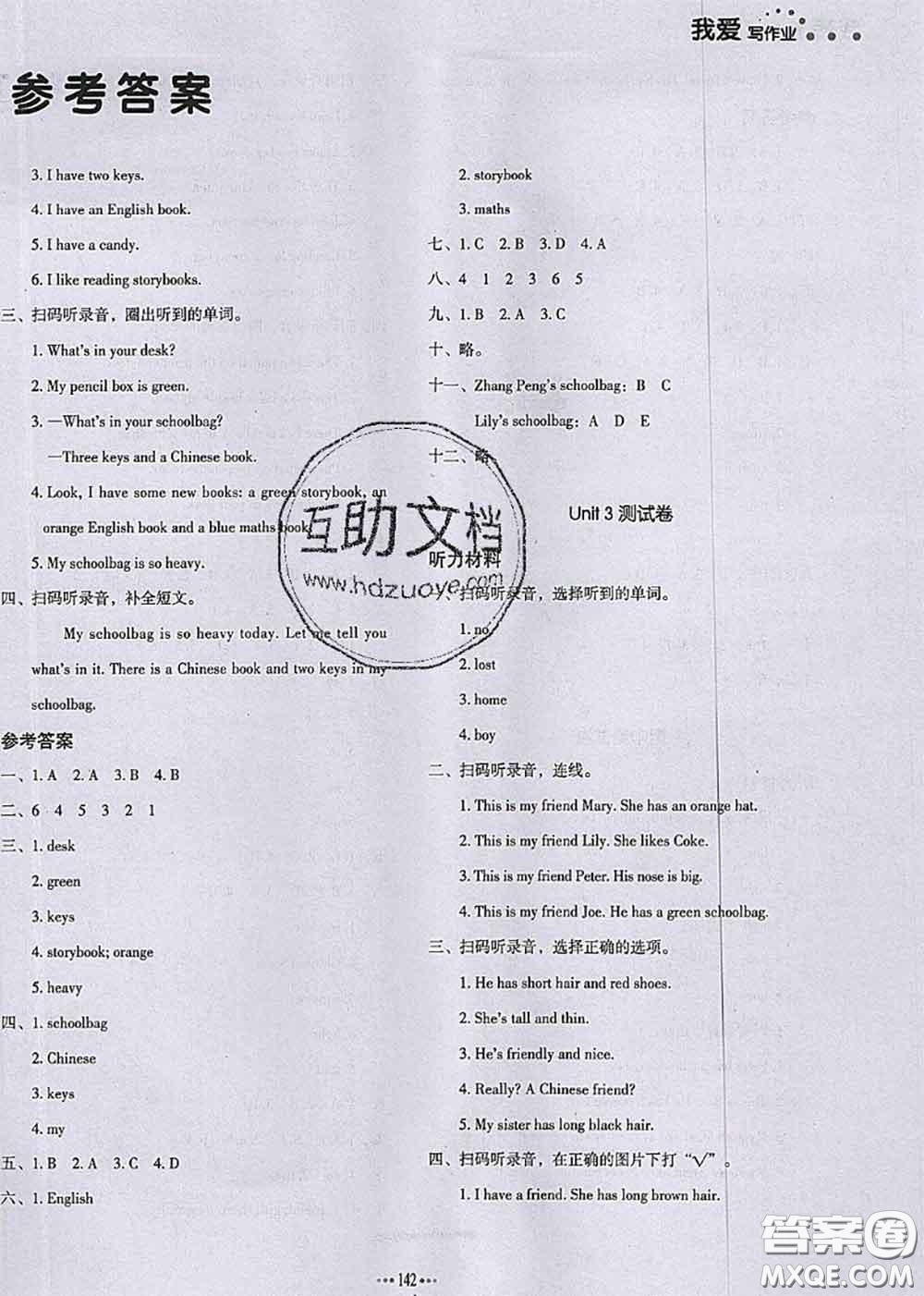 2020秋一本我愛(ài)寫(xiě)作業(yè)四年級(jí)英語(yǔ)上冊(cè)人教版參考答案