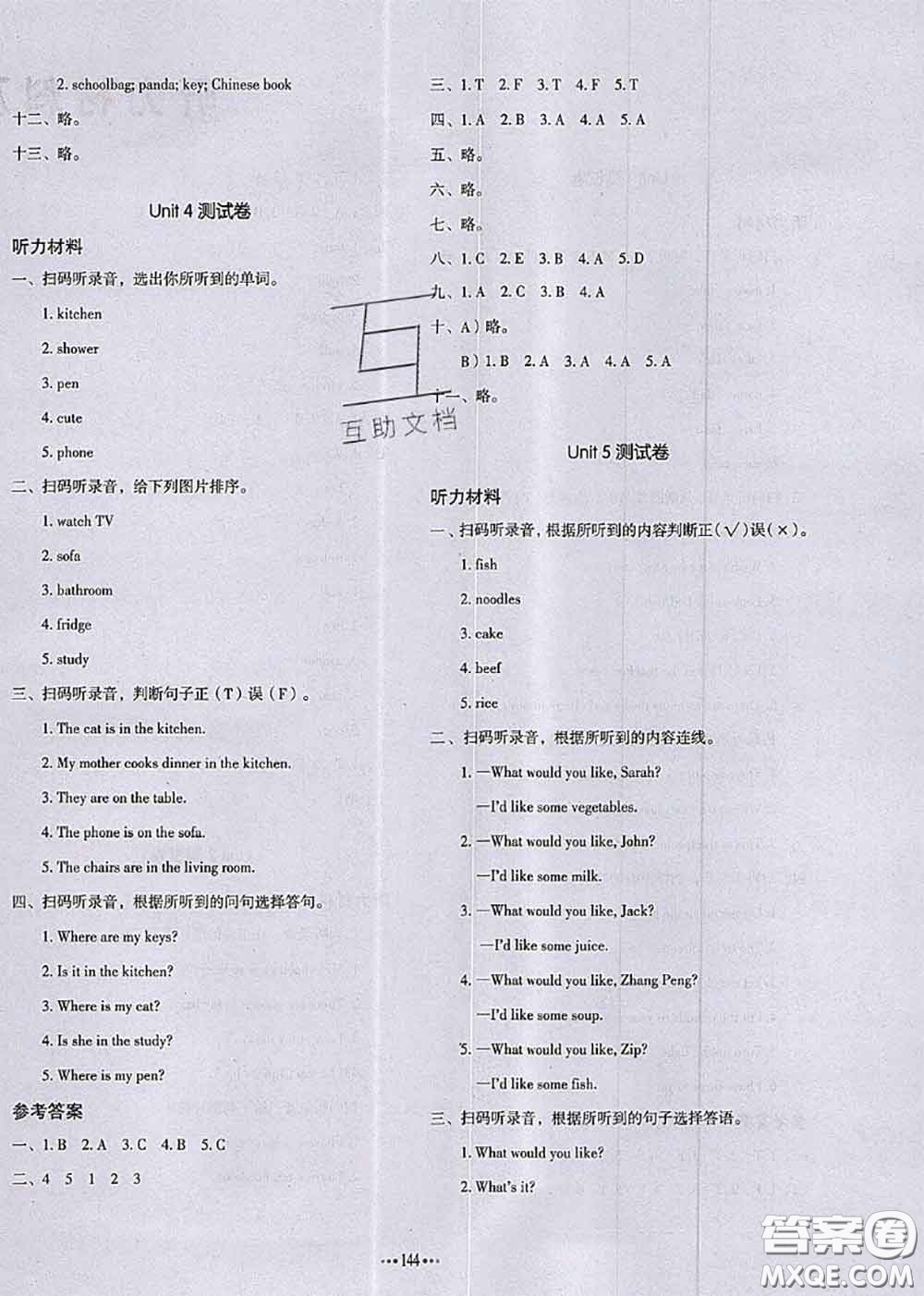 2020秋一本我愛(ài)寫(xiě)作業(yè)四年級(jí)英語(yǔ)上冊(cè)人教版參考答案