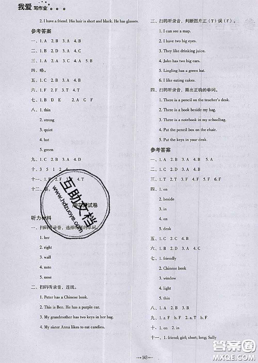 2020秋一本我愛(ài)寫(xiě)作業(yè)四年級(jí)英語(yǔ)上冊(cè)人教版參考答案