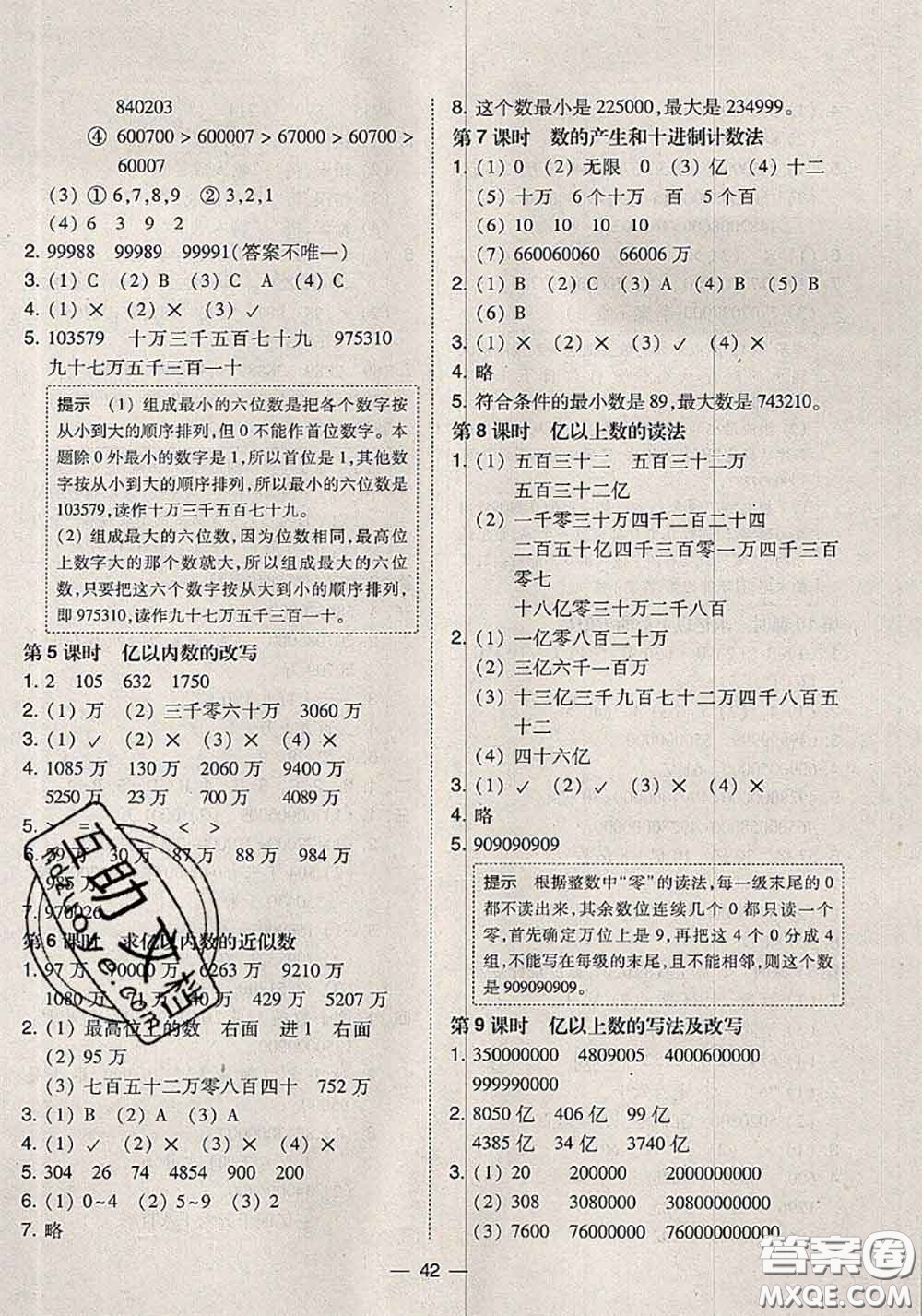 2020秋北大綠卡課時(shí)同步訓(xùn)練四年級(jí)數(shù)學(xué)上冊(cè)人教版參考答案