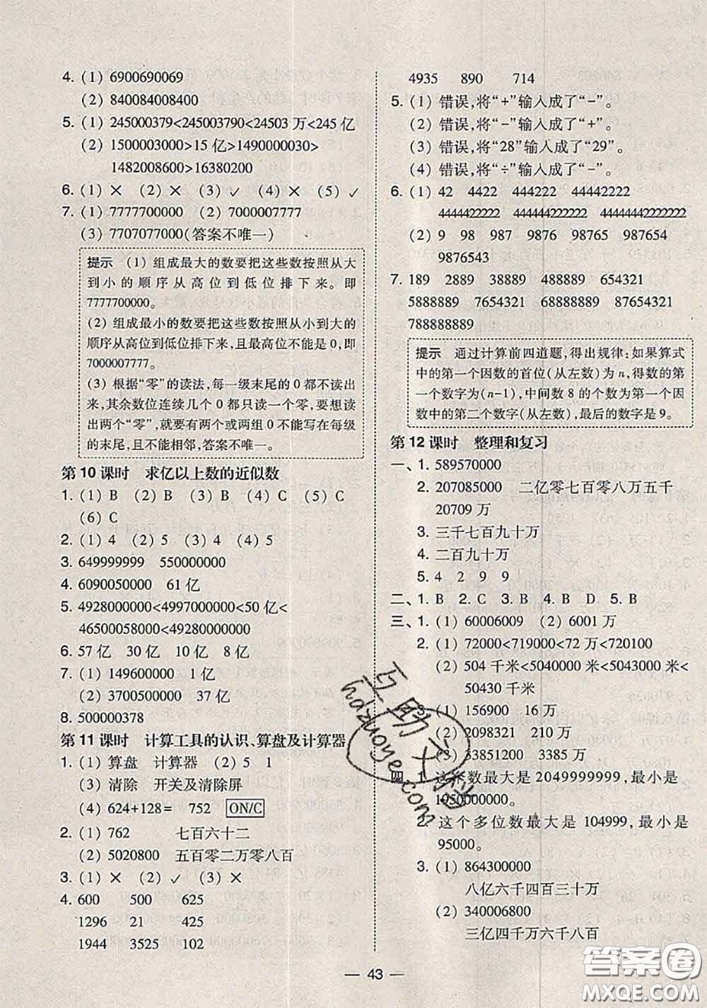 2020秋北大綠卡課時(shí)同步訓(xùn)練四年級(jí)數(shù)學(xué)上冊(cè)人教版參考答案