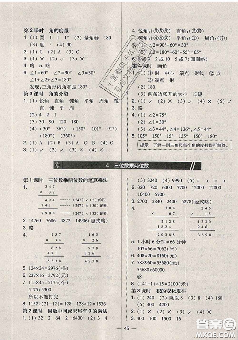 2020秋北大綠卡課時(shí)同步訓(xùn)練四年級(jí)數(shù)學(xué)上冊(cè)人教版參考答案