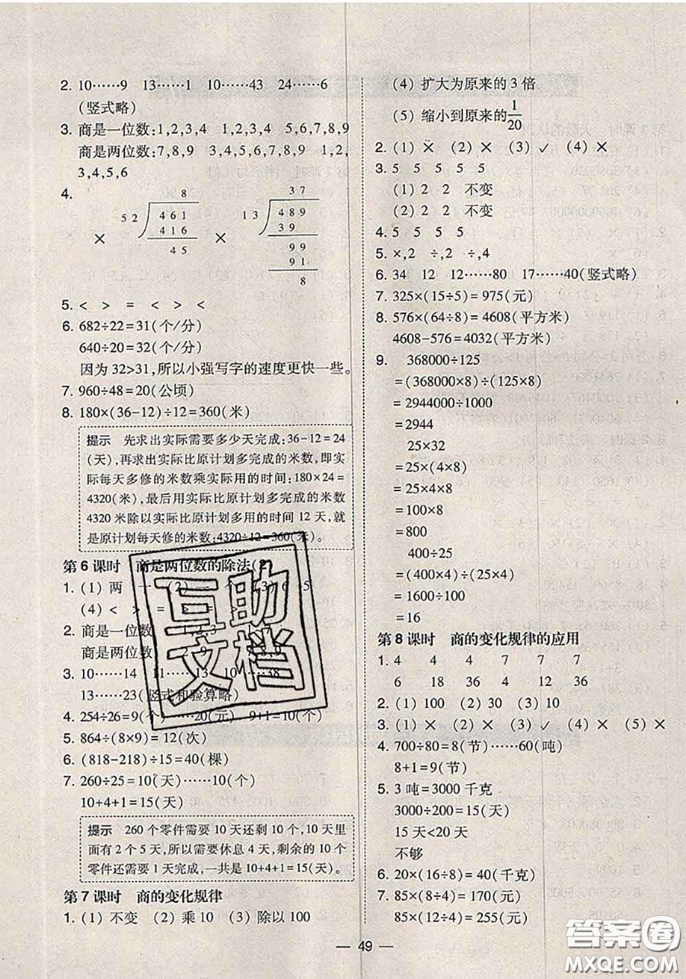 2020秋北大綠卡課時(shí)同步訓(xùn)練四年級(jí)數(shù)學(xué)上冊(cè)人教版參考答案