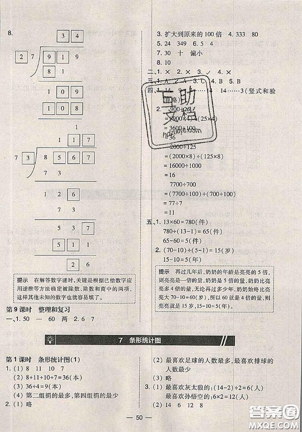 2020秋北大綠卡課時(shí)同步訓(xùn)練四年級(jí)數(shù)學(xué)上冊(cè)人教版參考答案