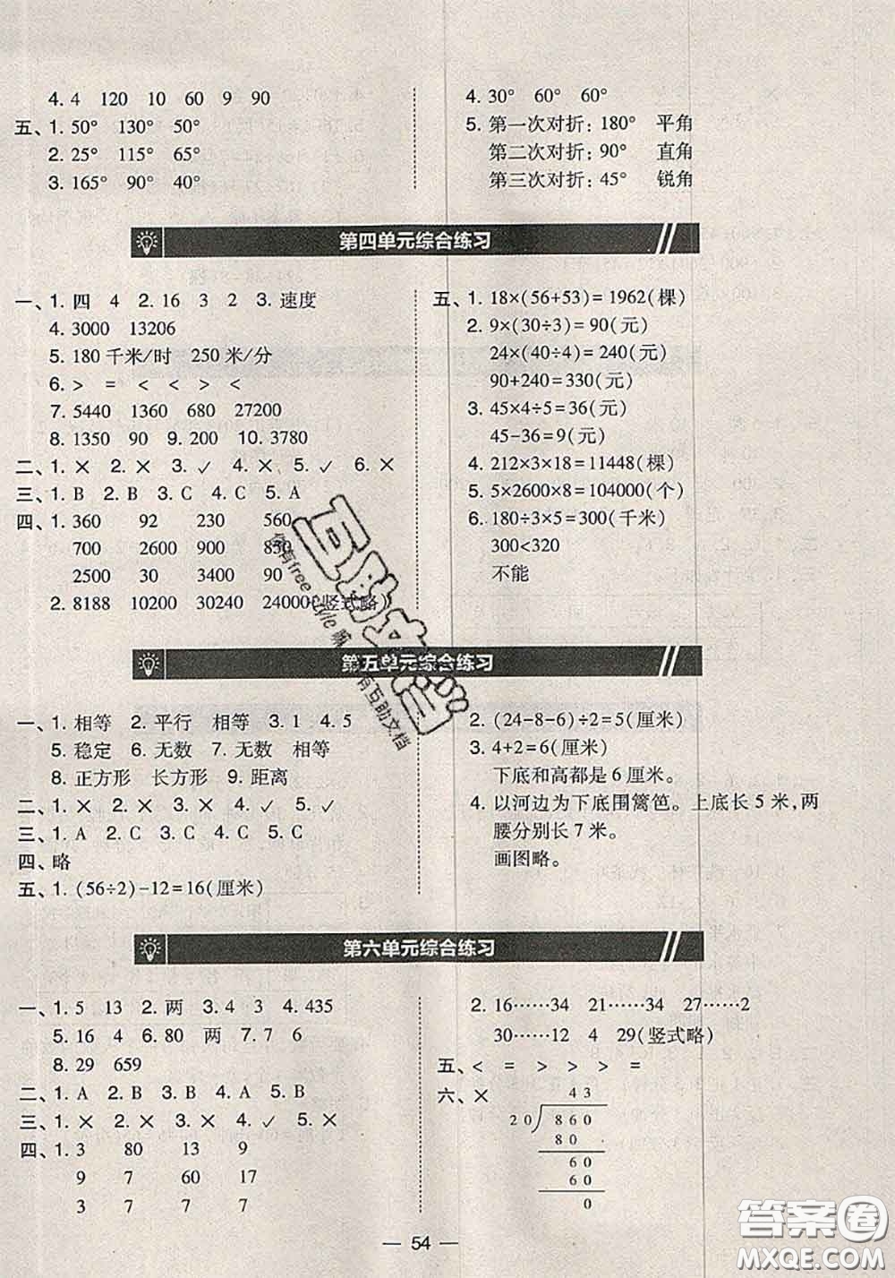 2020秋北大綠卡課時(shí)同步訓(xùn)練四年級(jí)數(shù)學(xué)上冊(cè)人教版參考答案