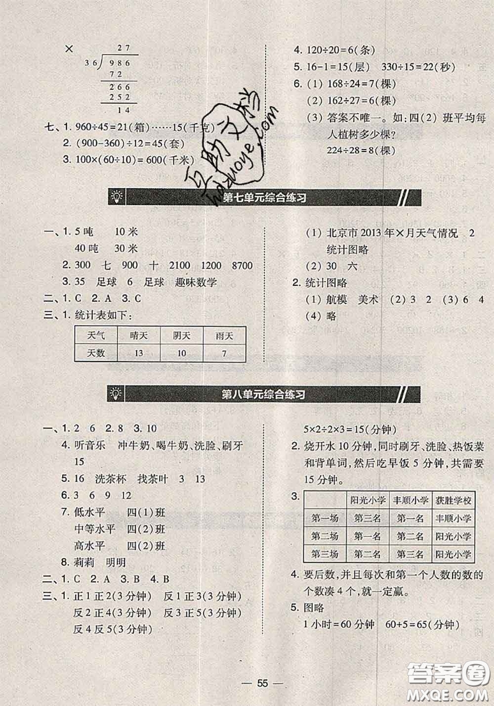 2020秋北大綠卡課時(shí)同步訓(xùn)練四年級(jí)數(shù)學(xué)上冊(cè)人教版參考答案