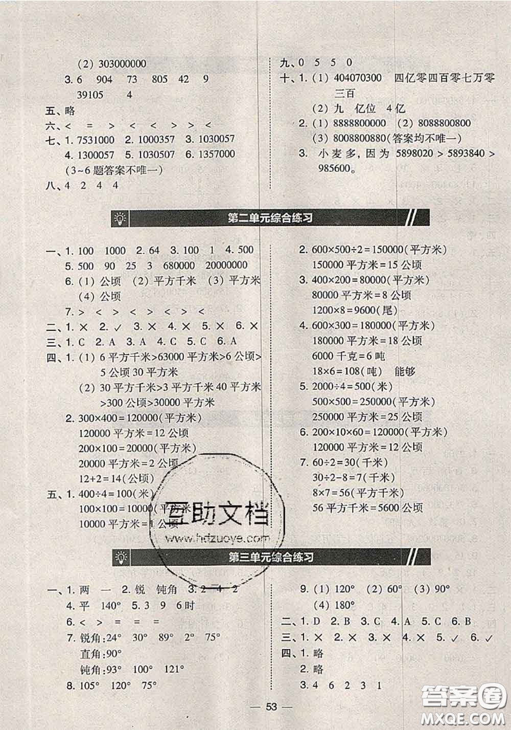 2020秋北大綠卡課時(shí)同步訓(xùn)練四年級(jí)數(shù)學(xué)上冊(cè)人教版參考答案