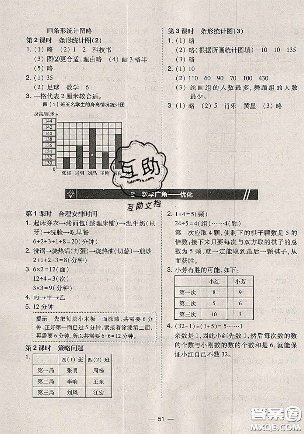 2020秋北大綠卡課時(shí)同步訓(xùn)練四年級(jí)數(shù)學(xué)上冊(cè)人教版參考答案