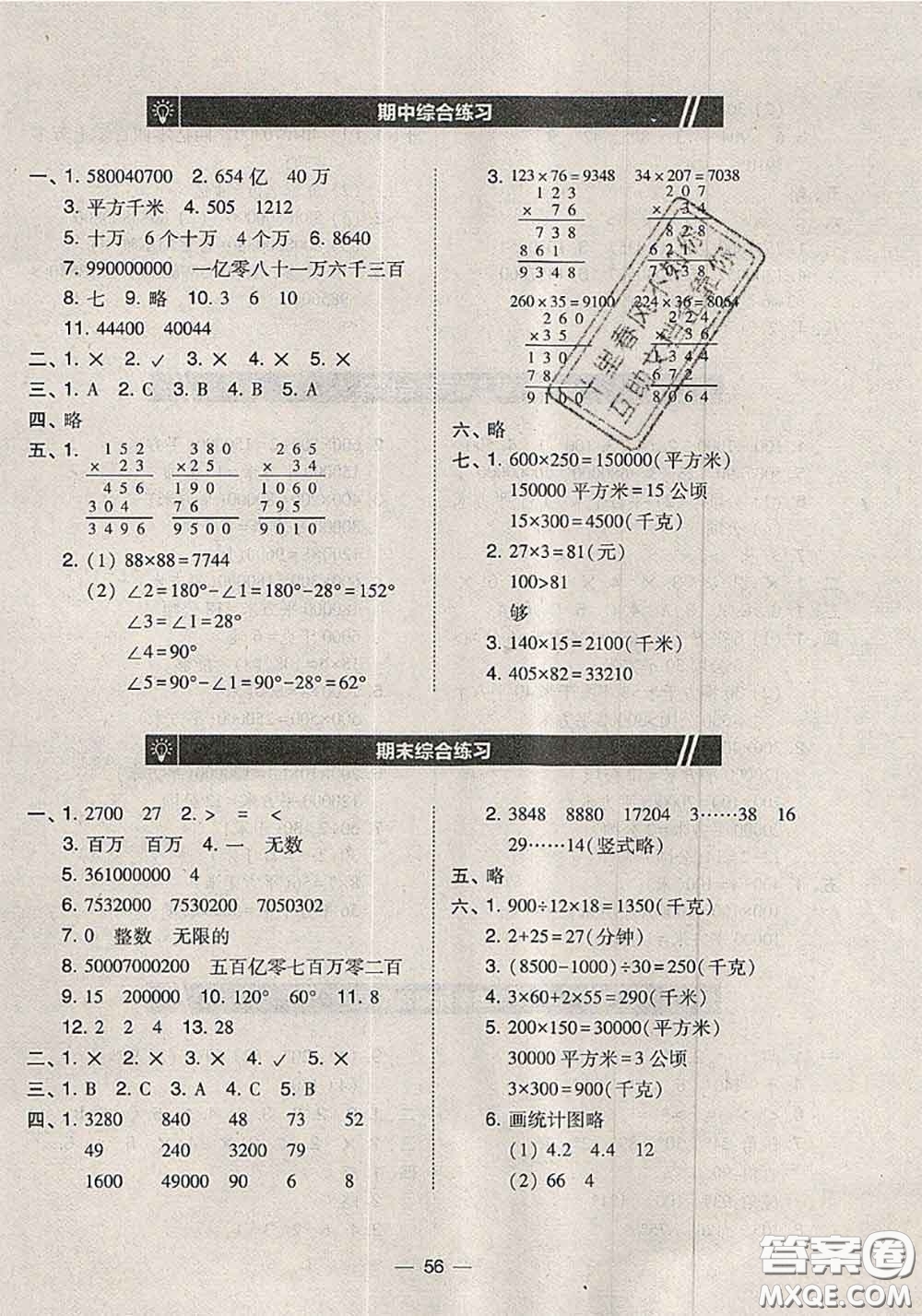 2020秋北大綠卡課時(shí)同步訓(xùn)練四年級(jí)數(shù)學(xué)上冊(cè)人教版參考答案