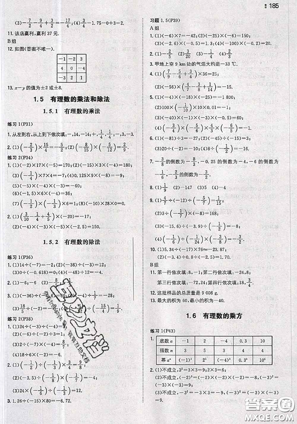 湖南教育出版社2020年課本教材七年級(jí)數(shù)學(xué)上冊(cè)湘教版答案