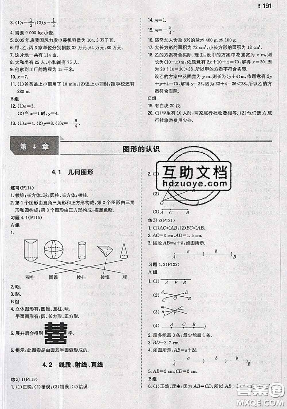 湖南教育出版社2020年課本教材七年級(jí)數(shù)學(xué)上冊(cè)湘教版答案