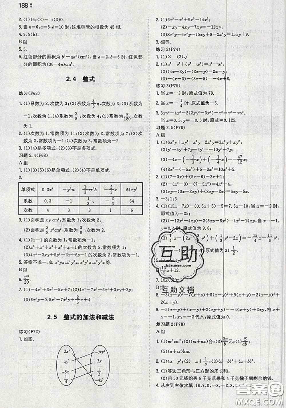 湖南教育出版社2020年課本教材七年級(jí)數(shù)學(xué)上冊(cè)湘教版答案