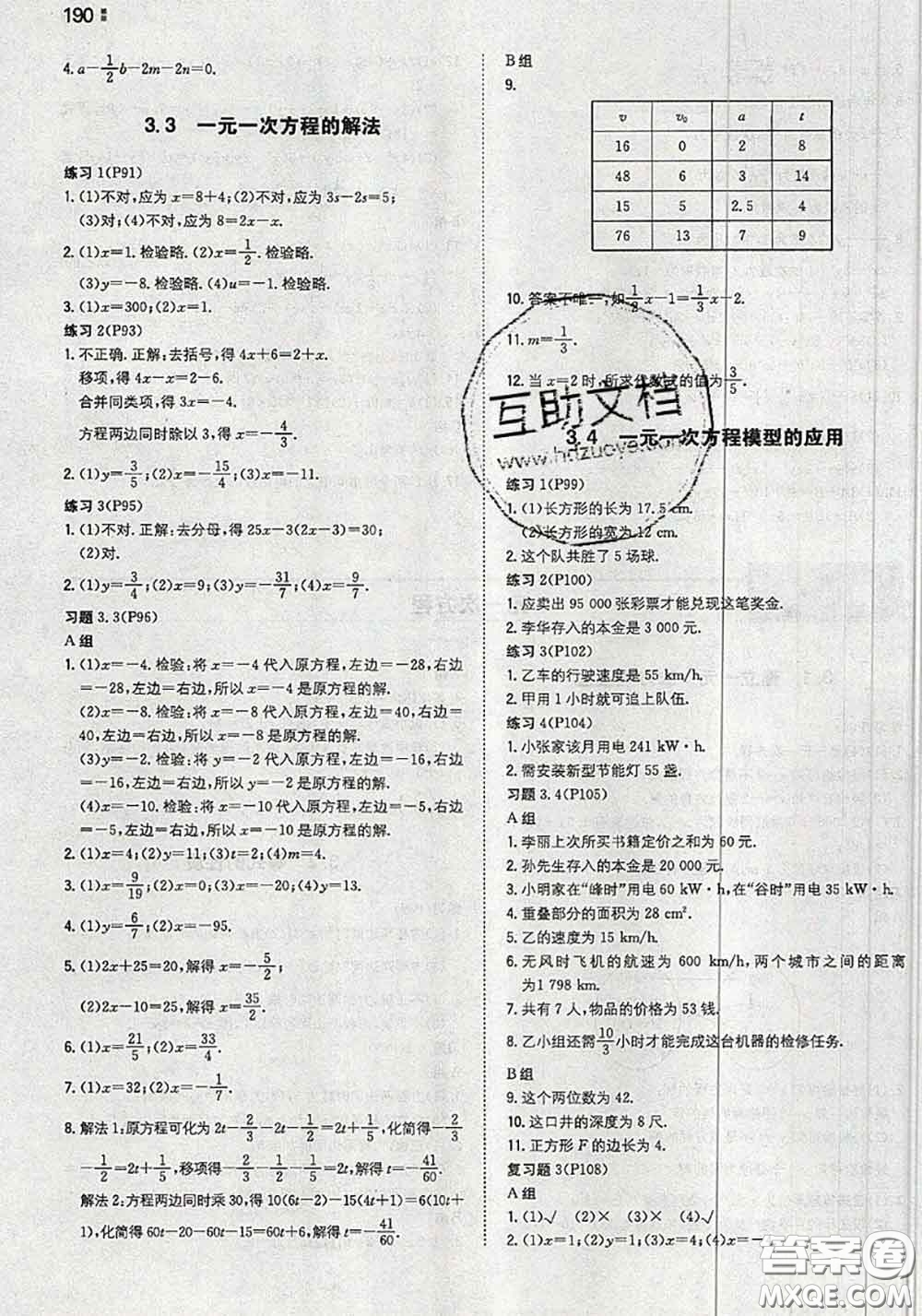 湖南教育出版社2020年課本教材七年級(jí)數(shù)學(xué)上冊(cè)湘教版答案