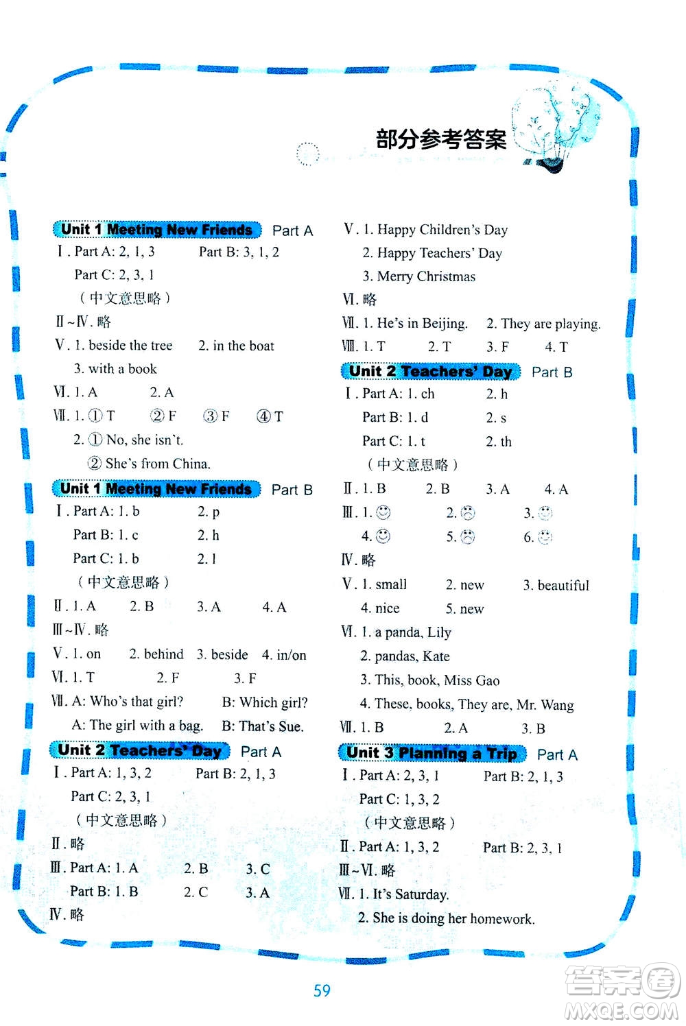 鷺江出版社2020秋快樂英語課時通五年級上冊閩教版答案