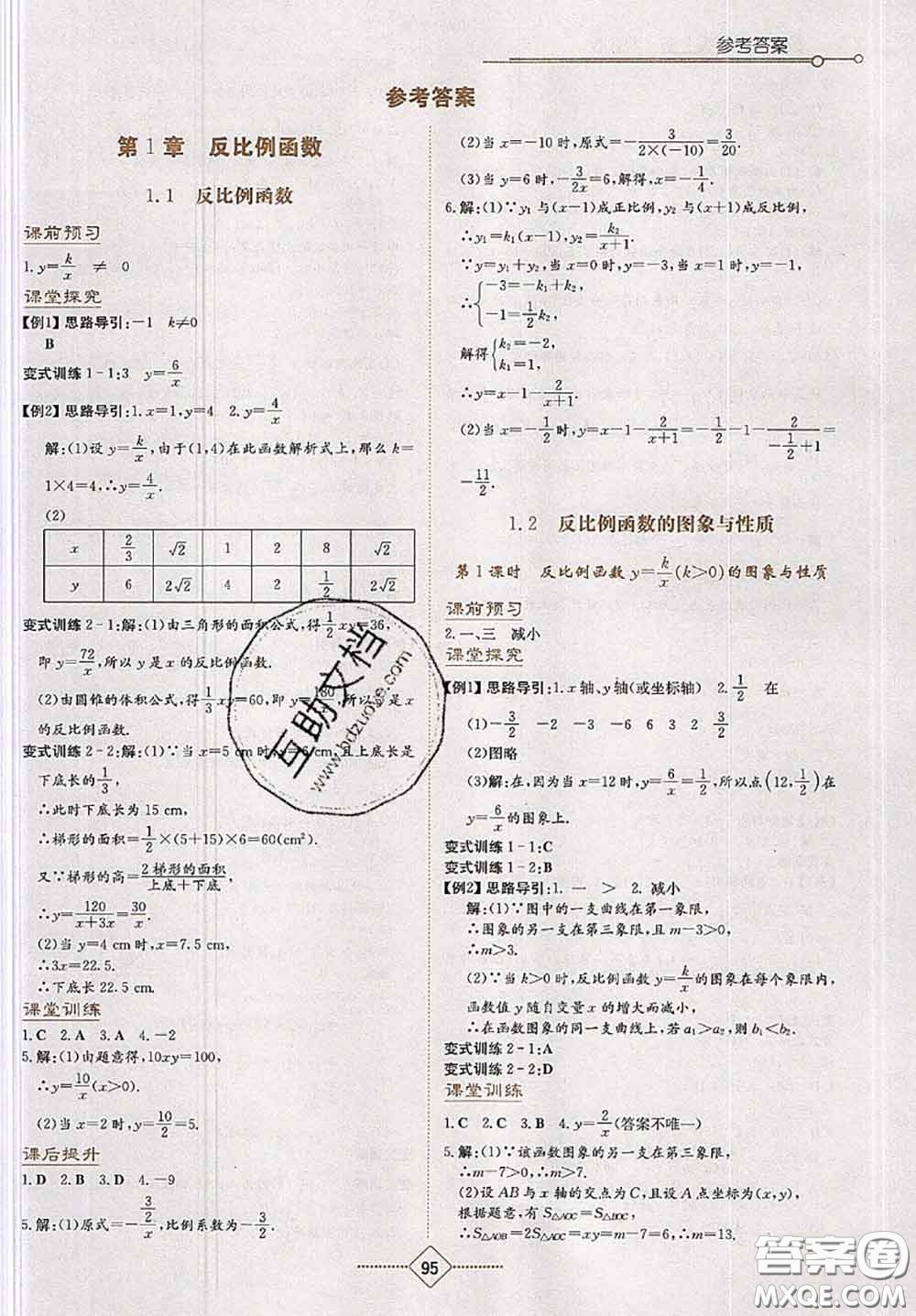 湖南教育出版社2020學(xué)法大視野九年級數(shù)學(xué)上冊湘教版參考答案