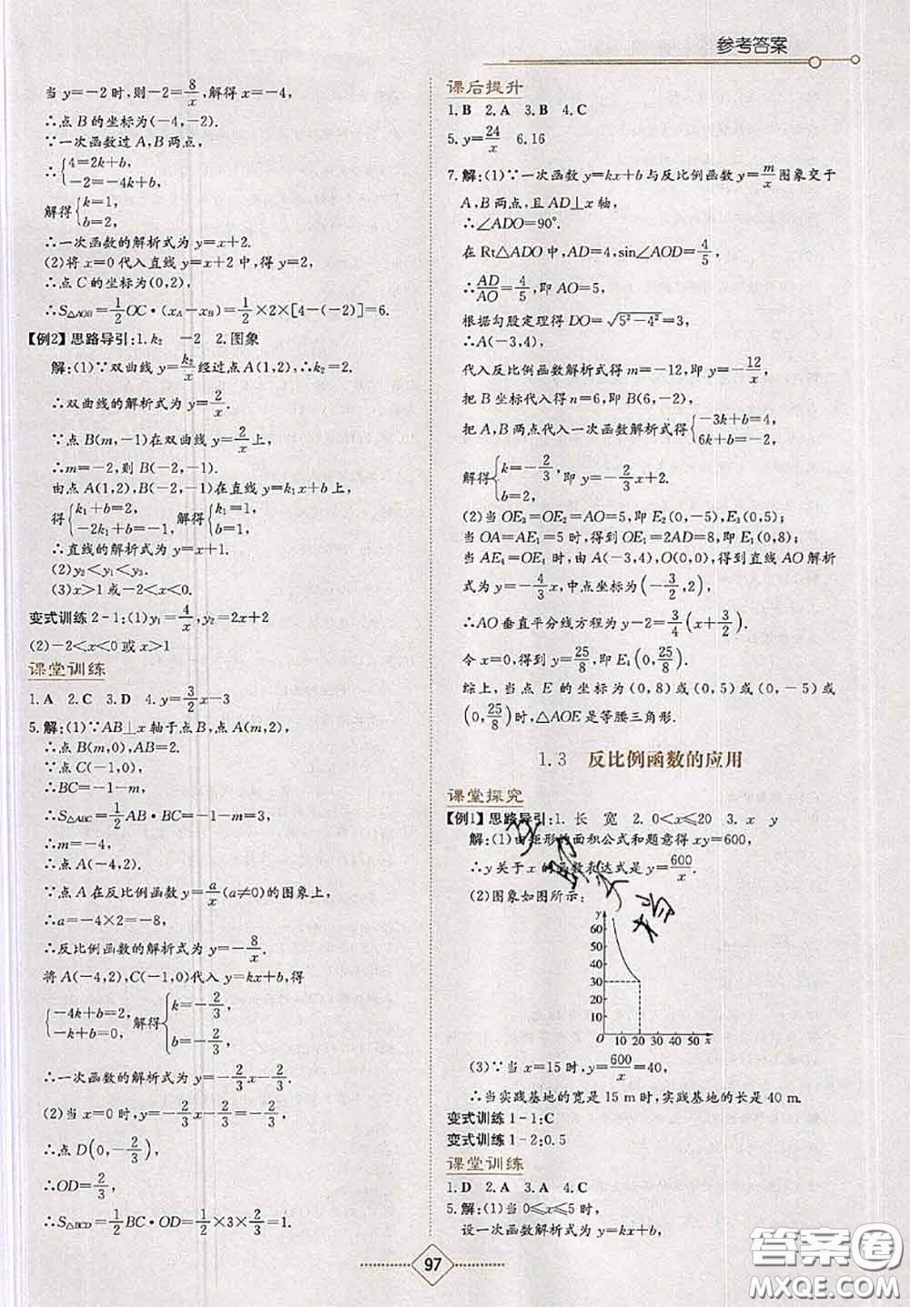 湖南教育出版社2020學(xué)法大視野九年級數(shù)學(xué)上冊湘教版參考答案