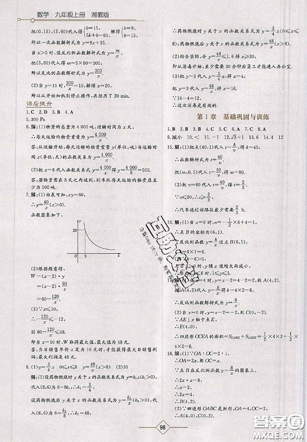 湖南教育出版社2020學(xué)法大視野九年級數(shù)學(xué)上冊湘教版參考答案