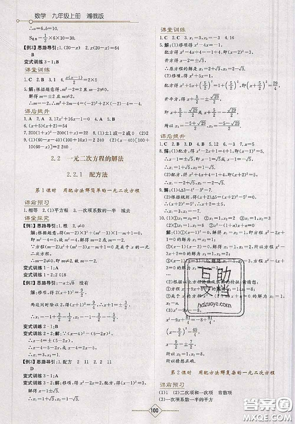 湖南教育出版社2020學(xué)法大視野九年級數(shù)學(xué)上冊湘教版參考答案