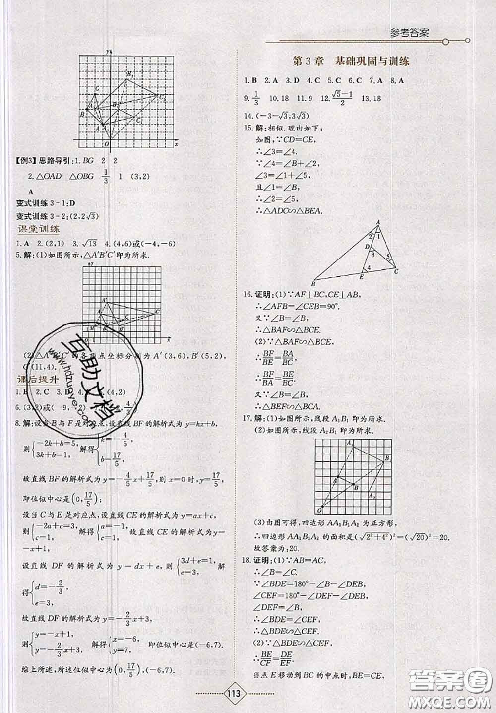 湖南教育出版社2020學(xué)法大視野九年級數(shù)學(xué)上冊湘教版參考答案