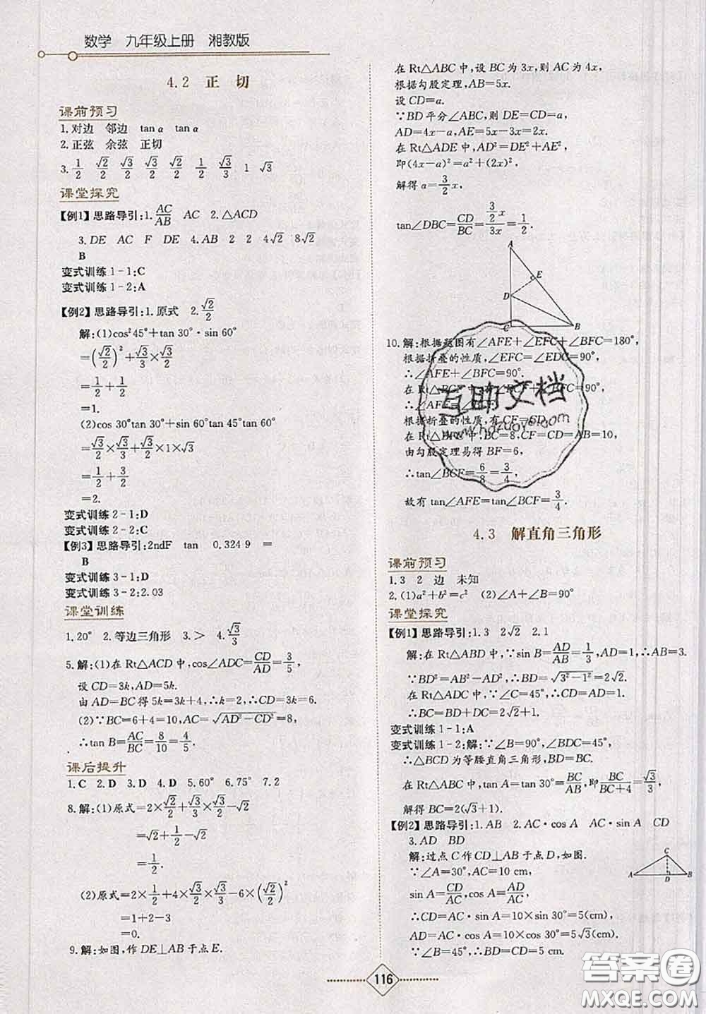 湖南教育出版社2020學(xué)法大視野九年級數(shù)學(xué)上冊湘教版參考答案